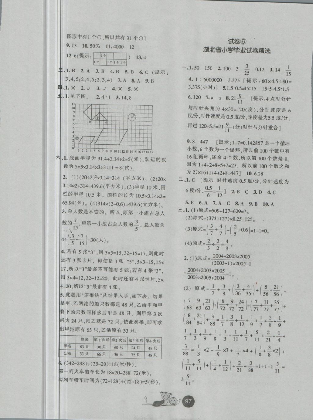 2018年小学毕业升学必备重点初中招生考试检测试卷数学 第5页