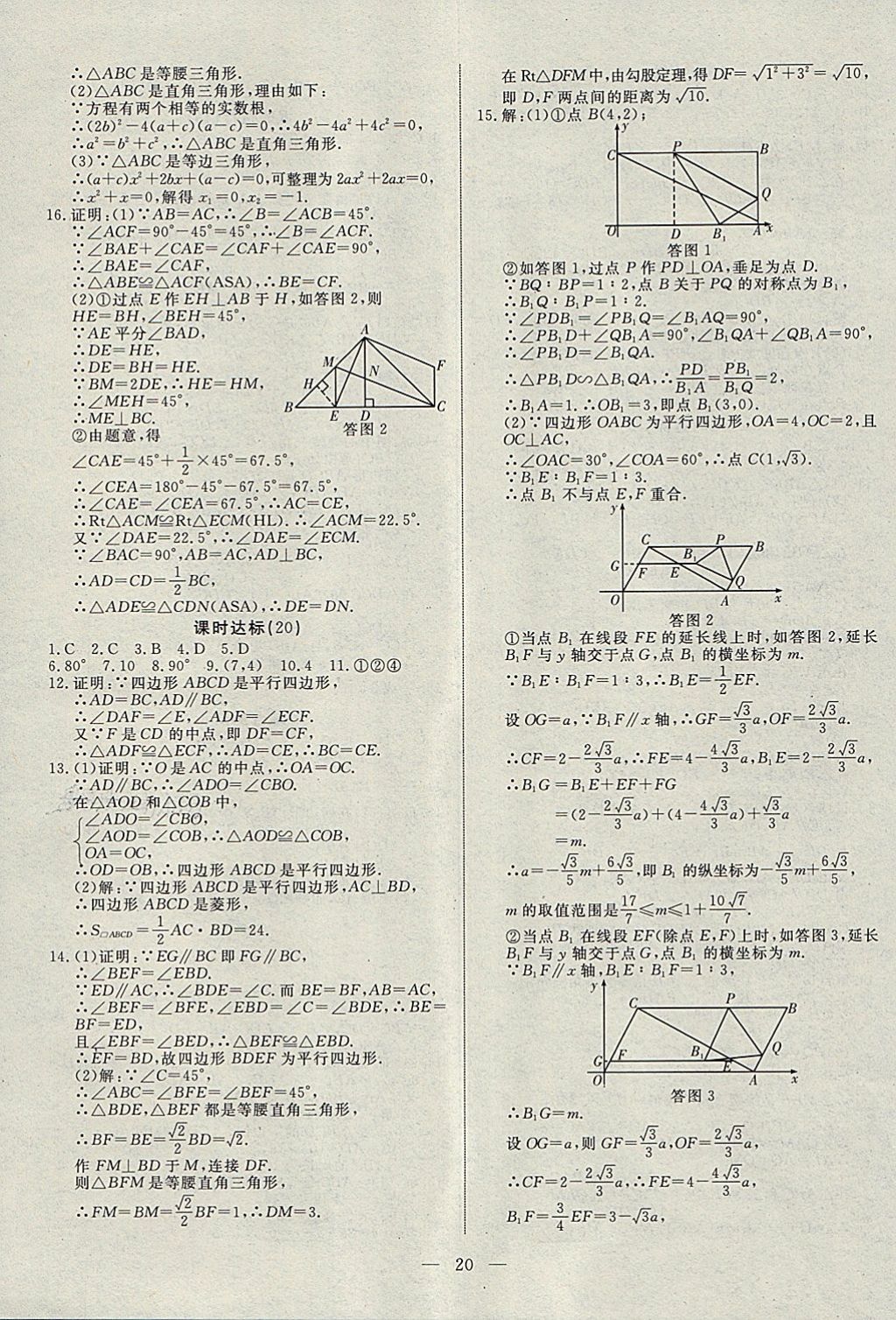 2018年湘岳中考數(shù)學(xué)邵陽專版 第20頁