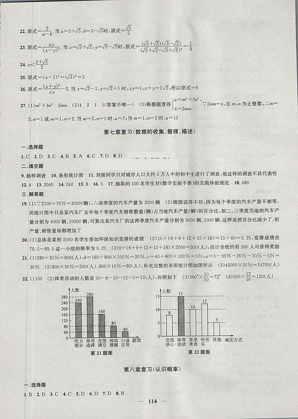 2018年金钥匙冲刺名校大试卷八年级数学下册江苏版 第10页