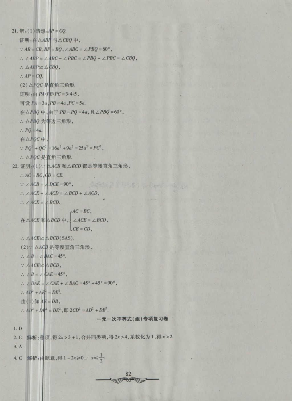 2018年學海金卷初中奪冠單元檢測卷七年級數(shù)學下冊魯教版五四制 第22頁