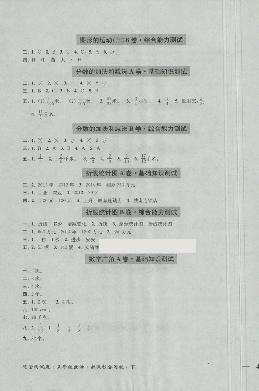 2018年隨堂測(cè)試卷五年級(jí)數(shù)學(xué)下冊(cè)全國(guó)版江蘇鳳凰美術(shù)出 第3頁(yè)