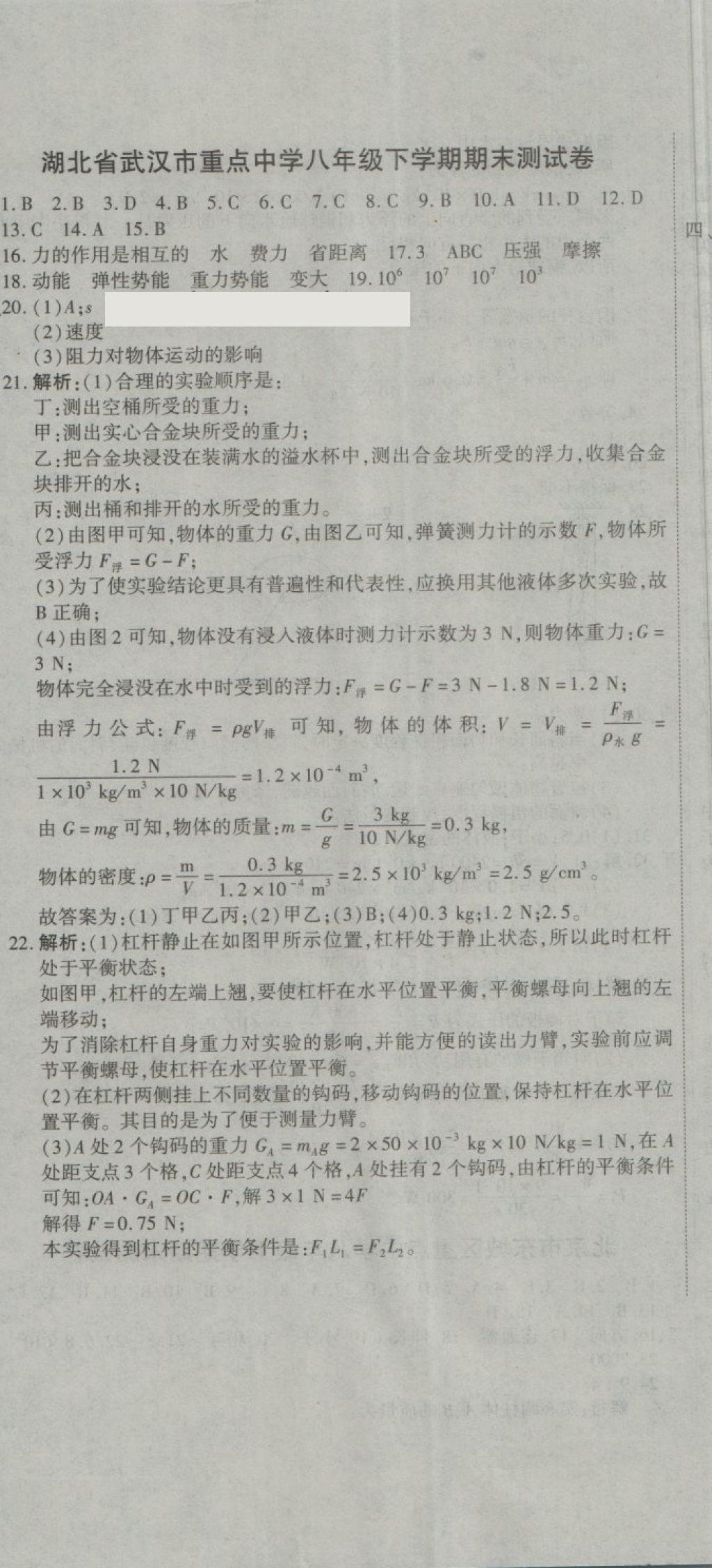 2018年全能闯关冲刺卷八年级物理下册人教版 第23页