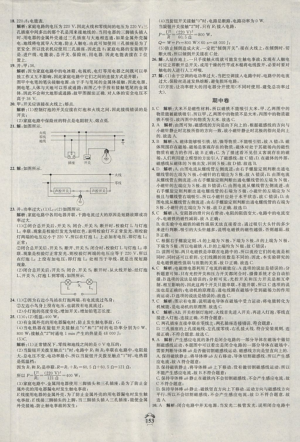 2018年陽光奪冠九年級物理下冊滬粵版 第9頁