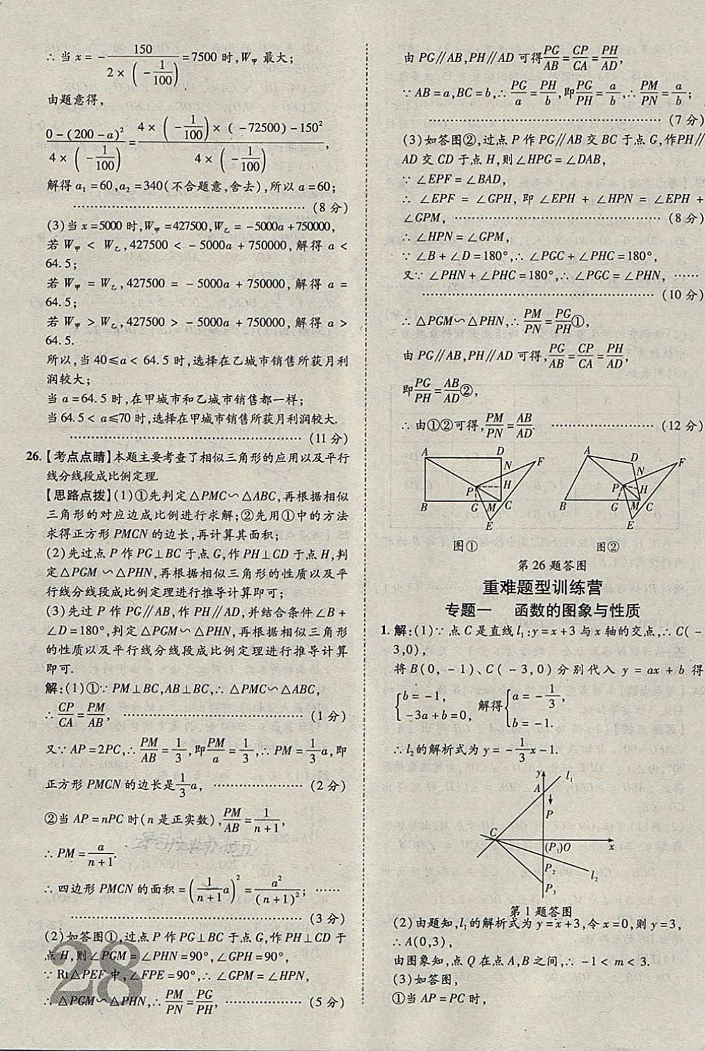 2018年河北中考加速金卷仿真預(yù)測(cè)8套卷數(shù)學(xué) 第28頁(yè)