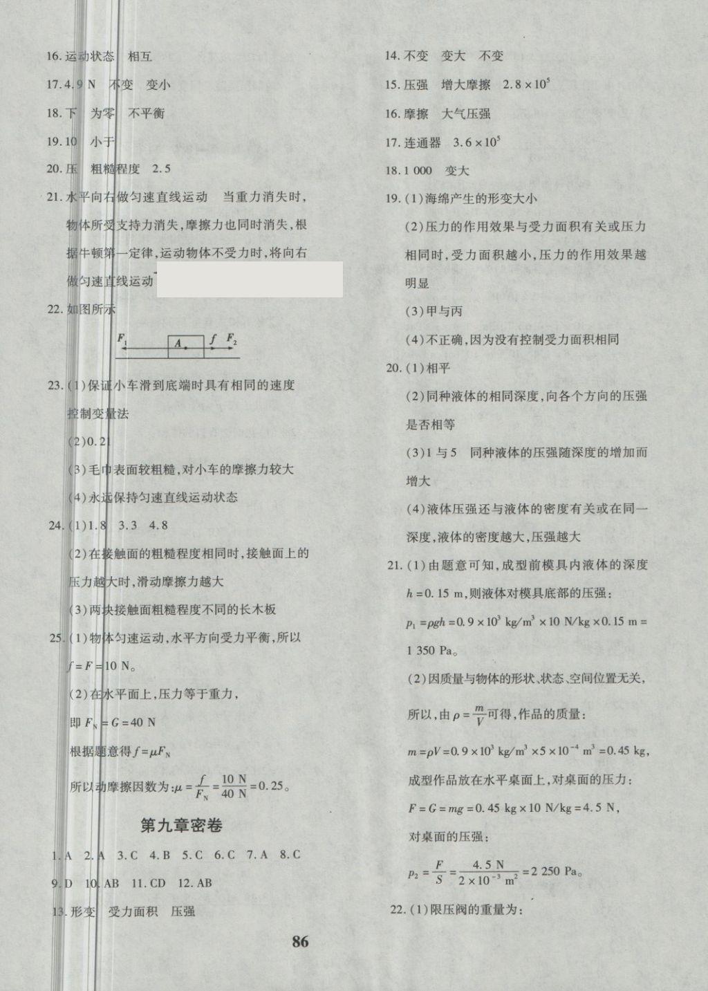 2018年黃岡360度定制密卷八年級物理下冊教科版 第2頁