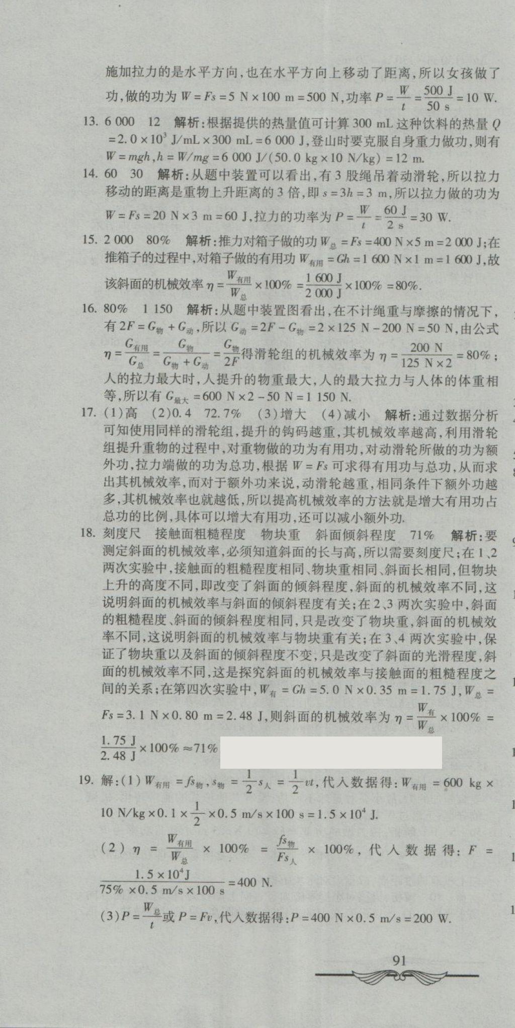 2018年學(xué)海金卷初中奪冠單元檢測(cè)卷八年級(jí)物理下冊(cè)教科版 第28頁(yè)