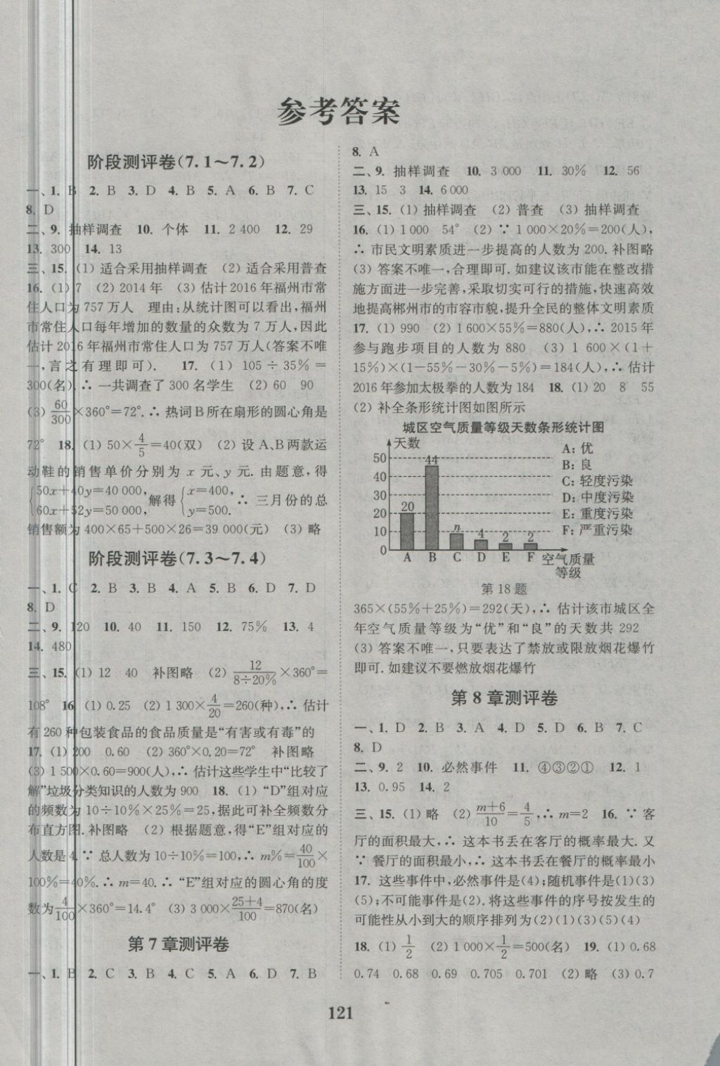 2018年通城学典初中全程测评卷八年级数学下册苏科版 第1页