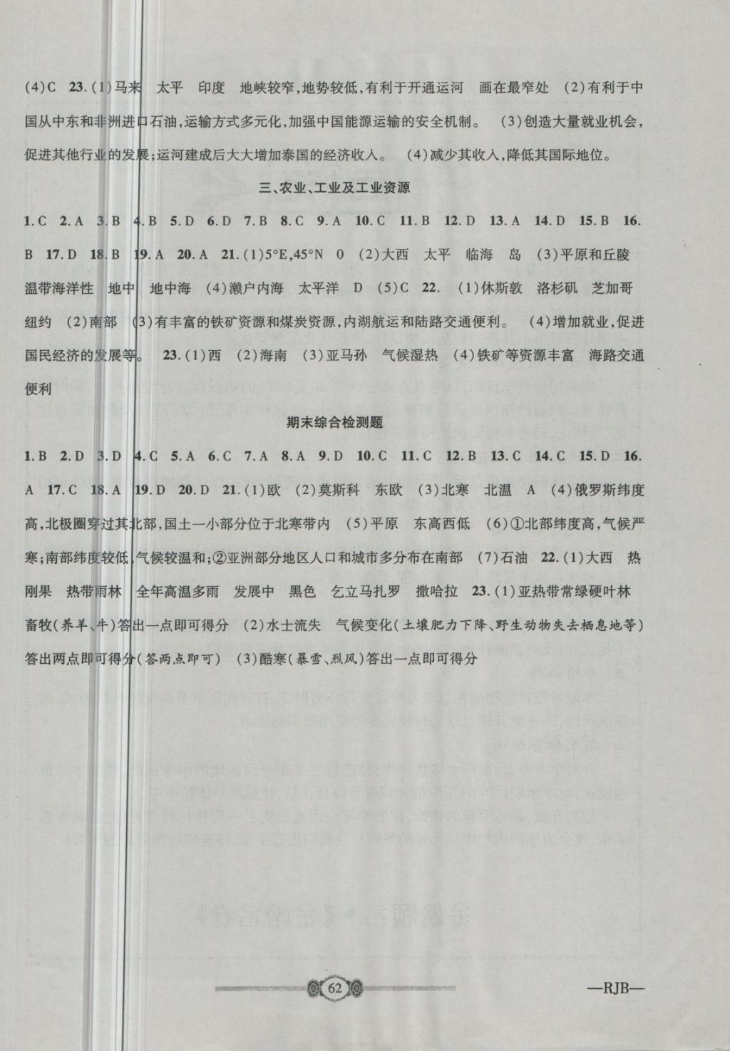 2018年金榜名卷復習沖刺卷七年級地理下冊人教版 第6頁