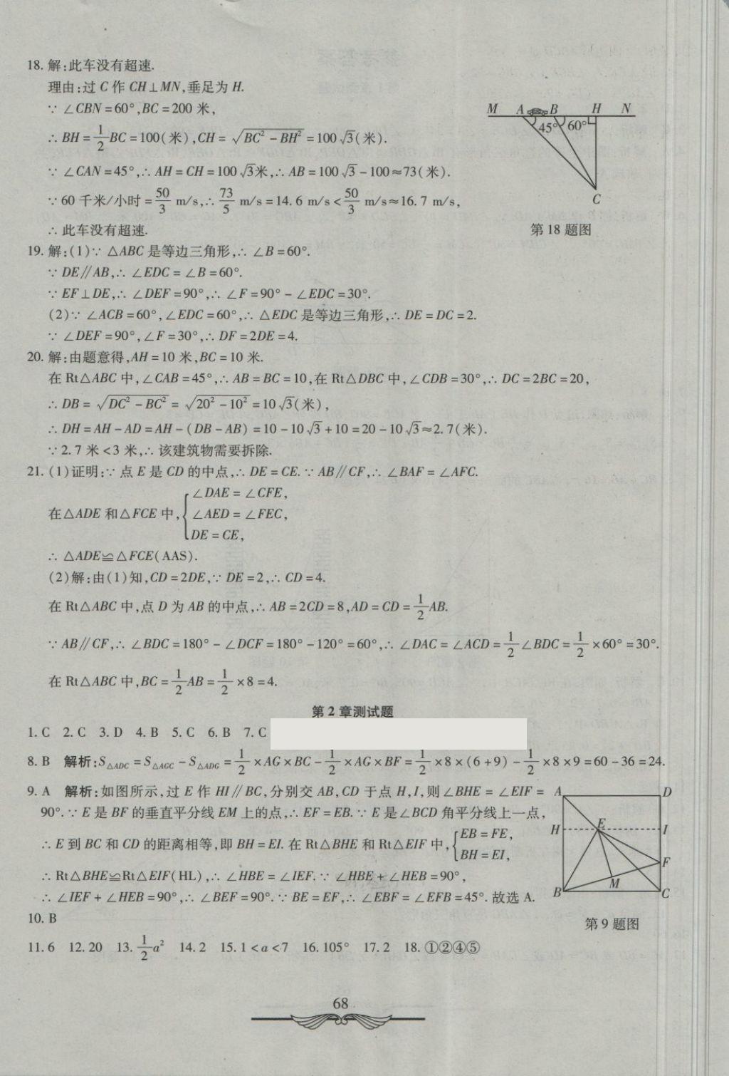 2018年學海金卷初中奪冠單元檢測卷八年級數(shù)學下冊湘教版 第4頁