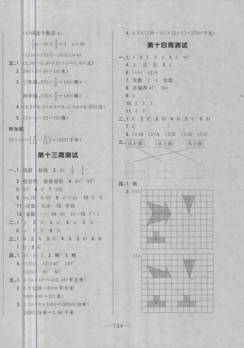 2018年悅?cè)缓脤W(xué)生周周測六年級數(shù)學(xué)下冊人教版 第10頁