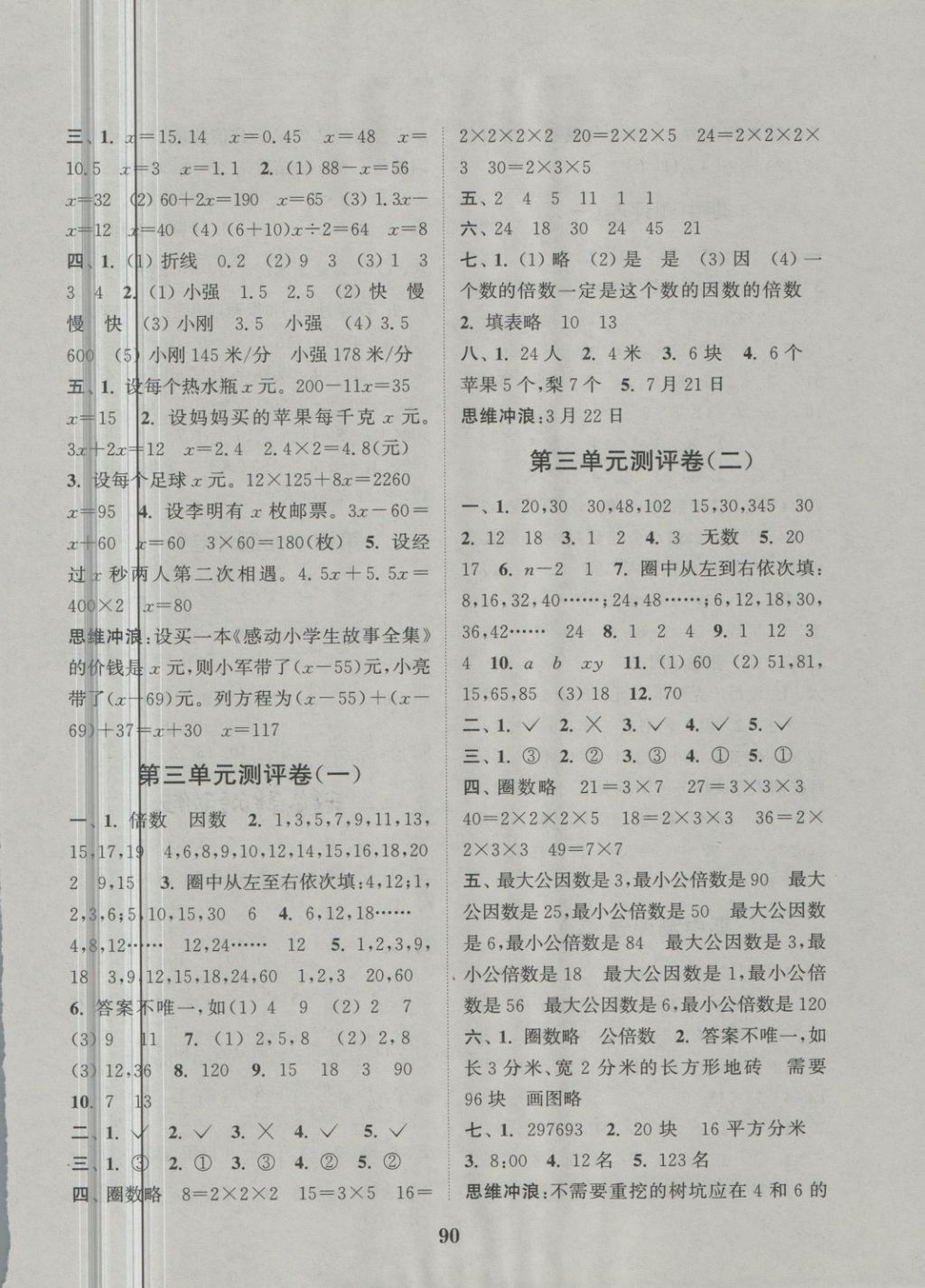 2018年通城學(xué)典小學(xué)全程測評卷五年級數(shù)學(xué)下冊蘇教版 第2頁