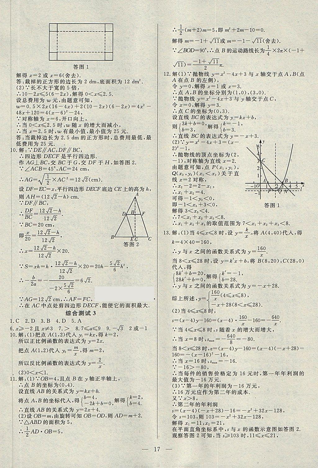2018年湘岳中考數(shù)學(xué)邵陽專版 第17頁