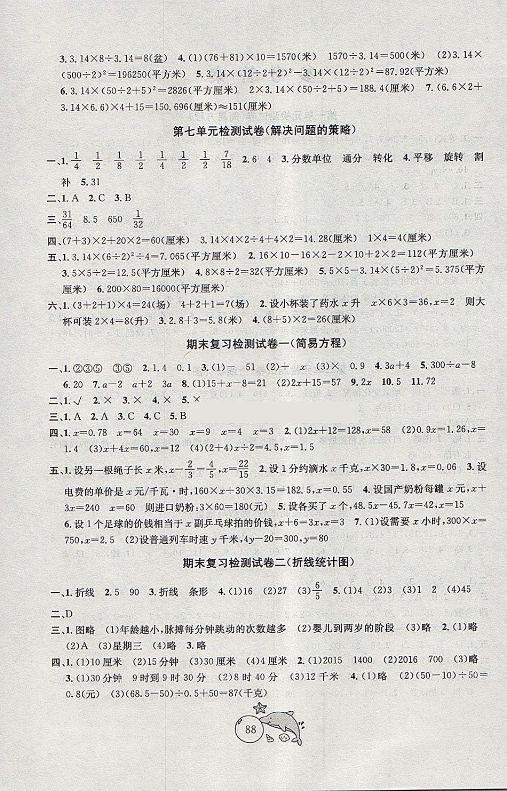 2018年金鑰匙1加1目標(biāo)檢測五年級(jí)數(shù)學(xué)下冊(cè)江蘇版 第4頁