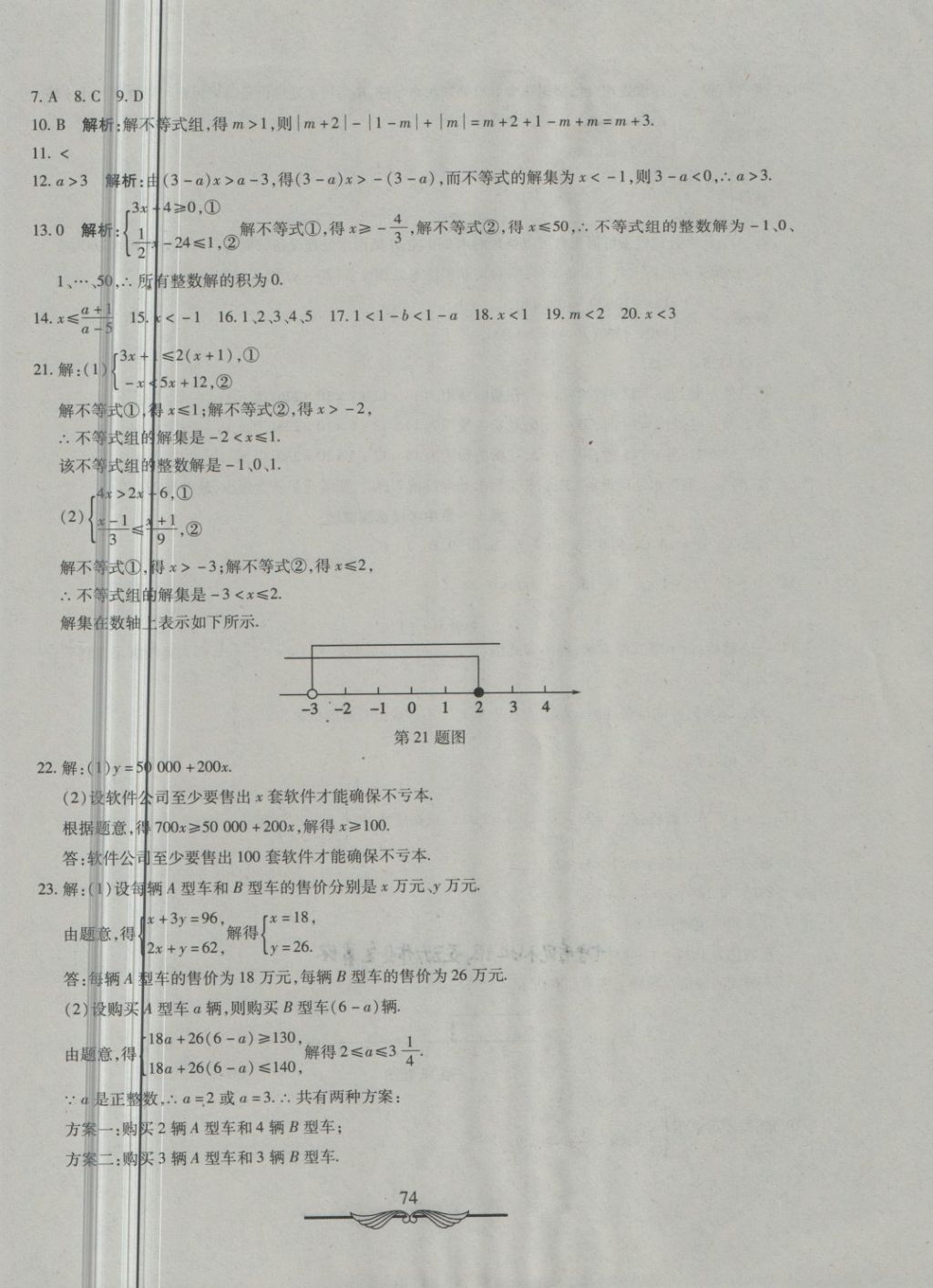 2018年學(xué)海金卷初中奪冠單元檢測卷七年級數(shù)學(xué)下冊魯教版五四制 第14頁