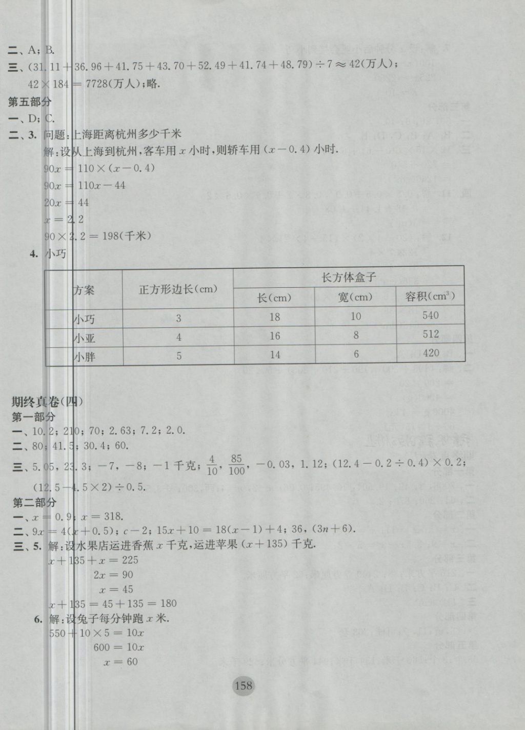 2018年期終沖刺百分百五年級數學第二學期 第12頁