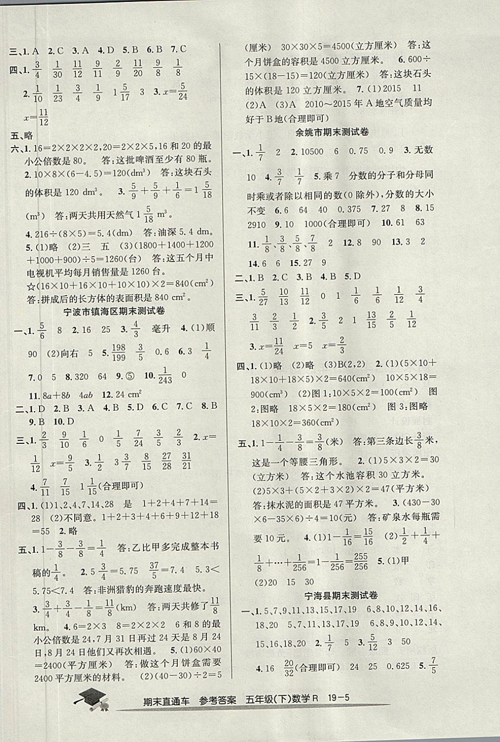 2018年期末直通车五年级数学下册人教版 第5页