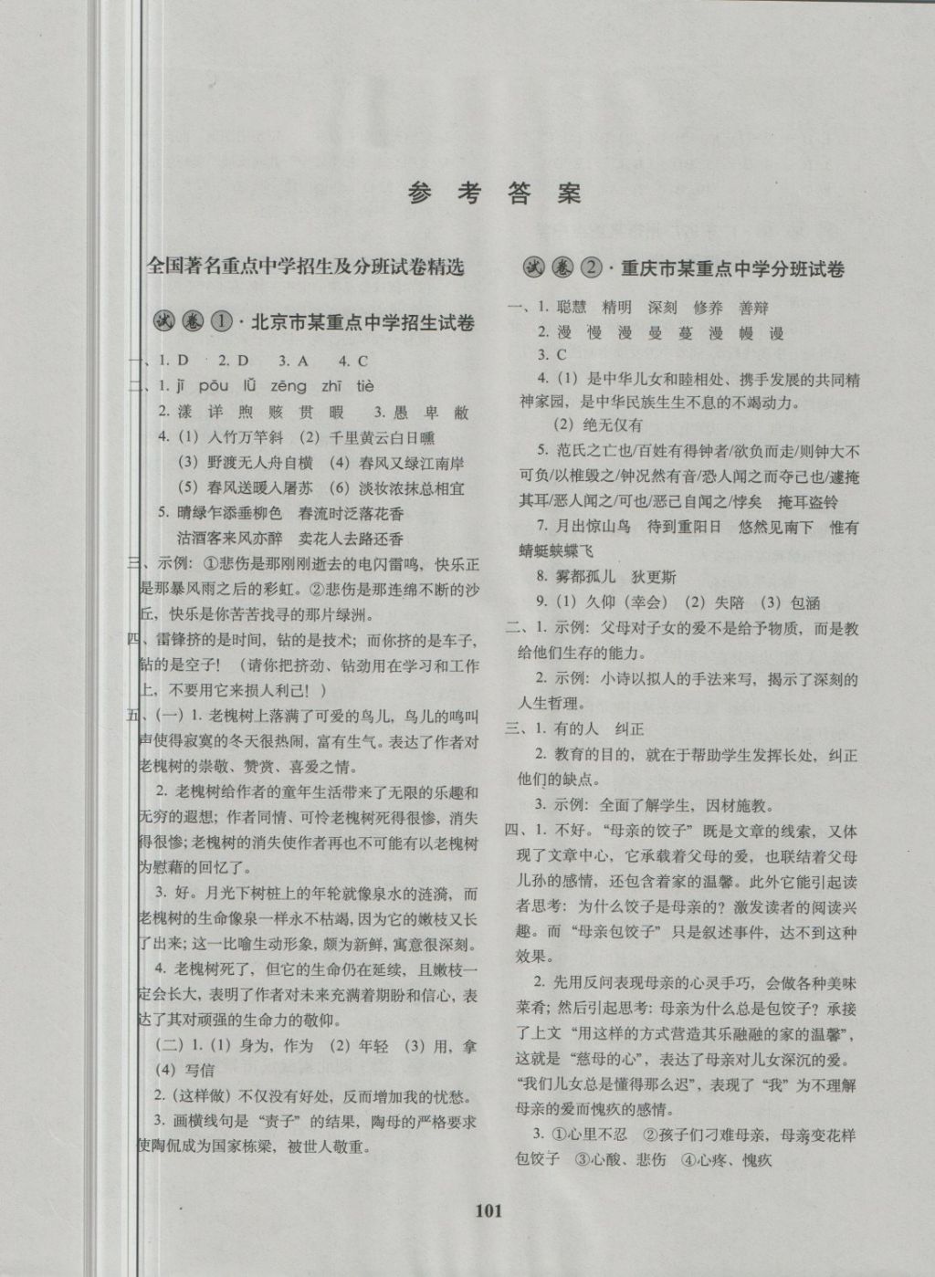 2018年68所名校圖書全國著名重點中學3年招生試卷及2018年預測試題精選語文 第1頁