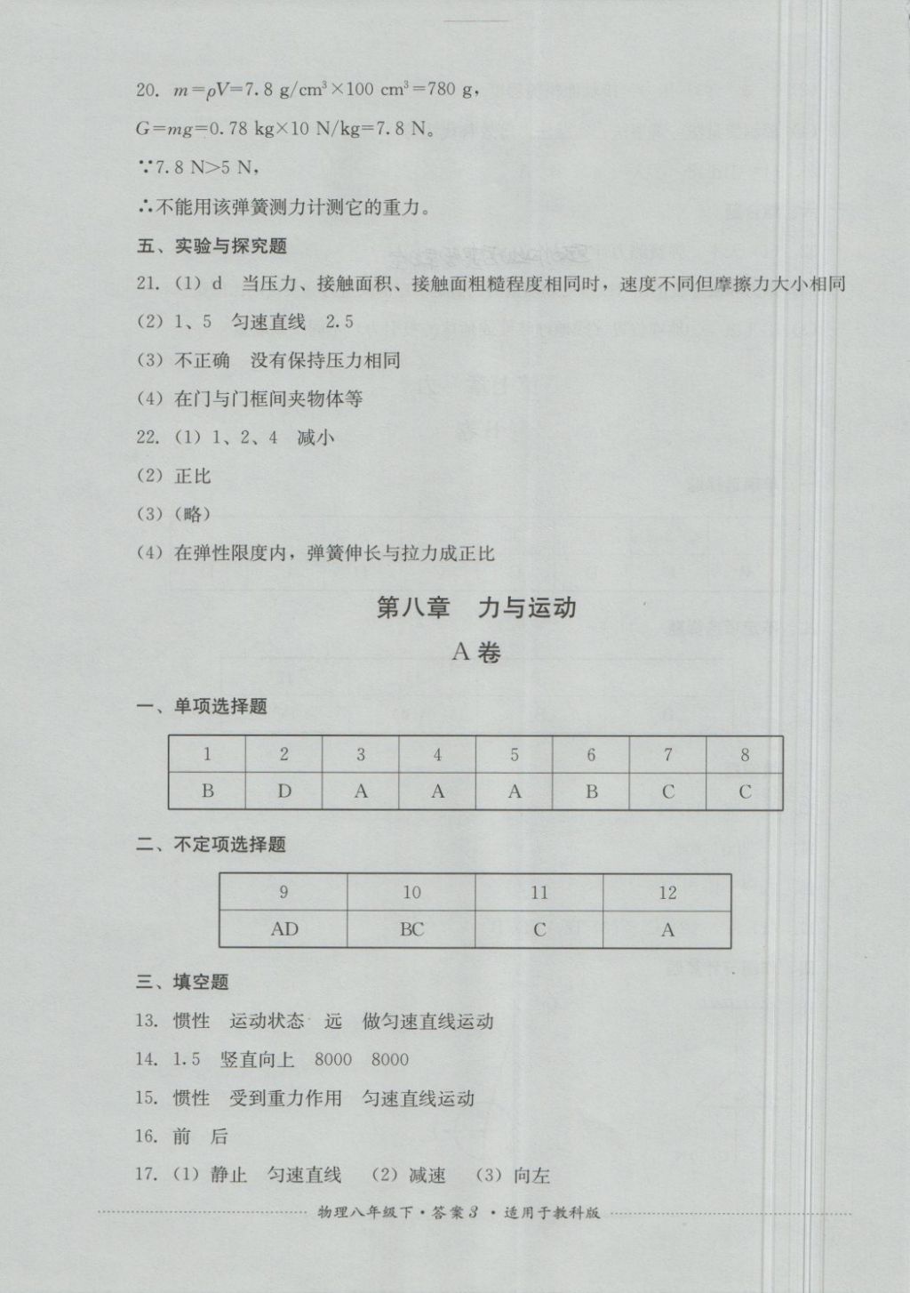 2018年单元测试八年级物理下册教科版四川教育出版社 第3页