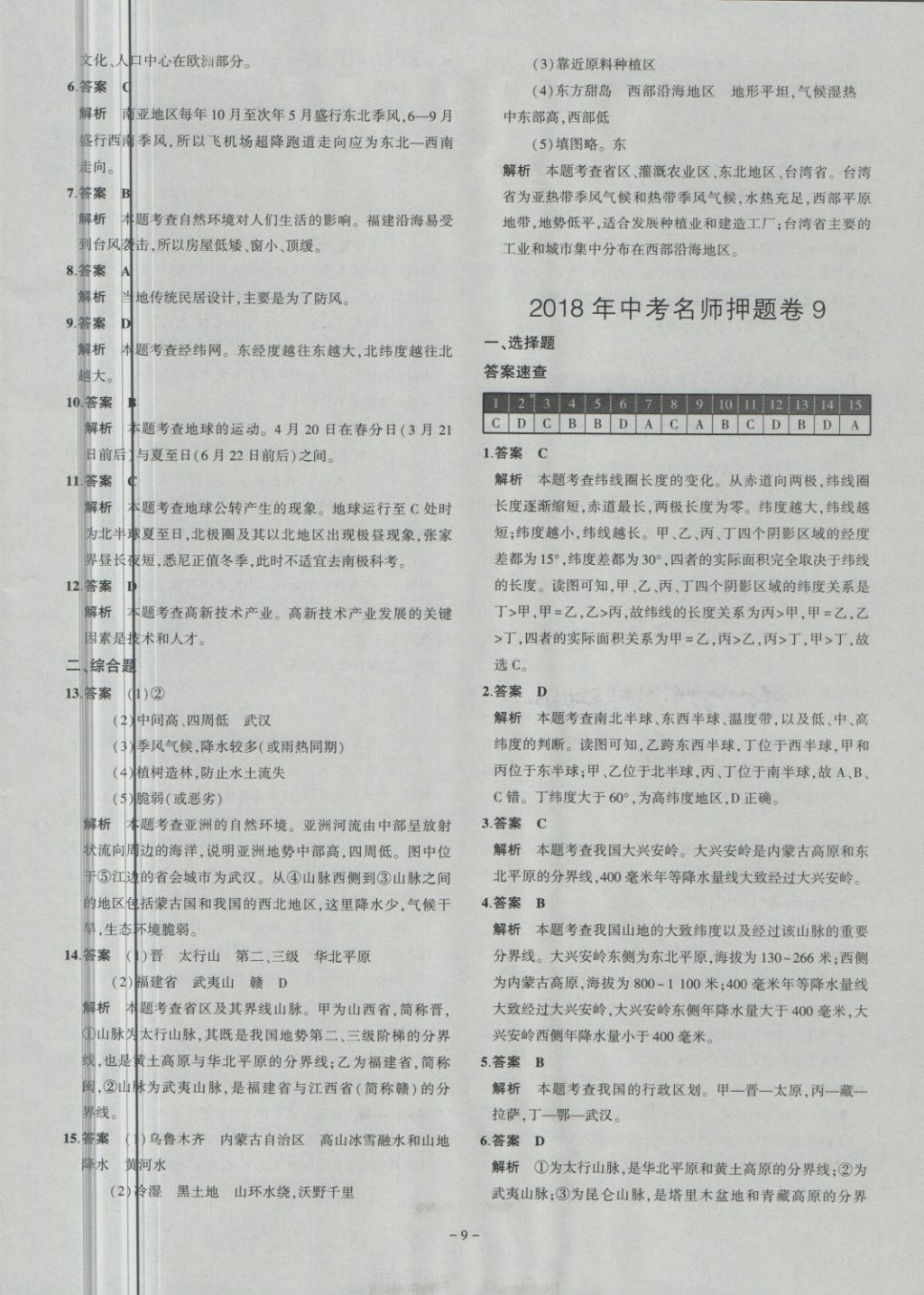 2018年内蒙古5年中考试卷圈题卷地理 第9页