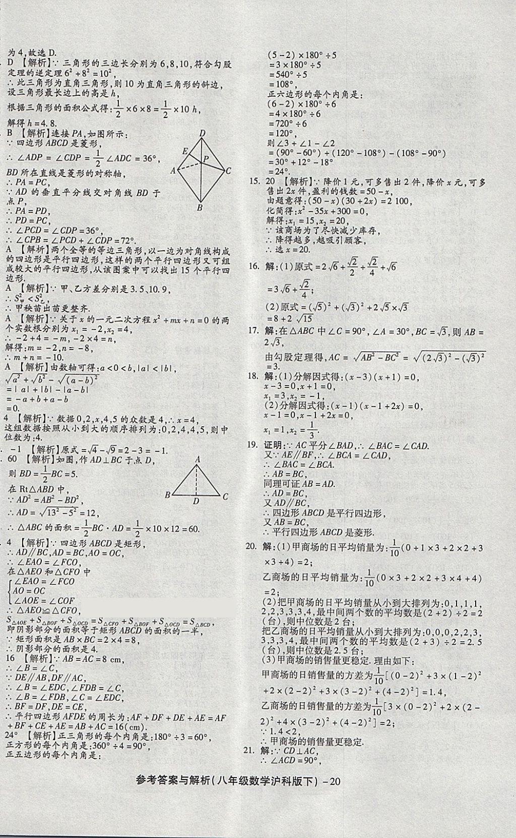 2018年练考通全优卷八年级数学下册沪科版 第20页