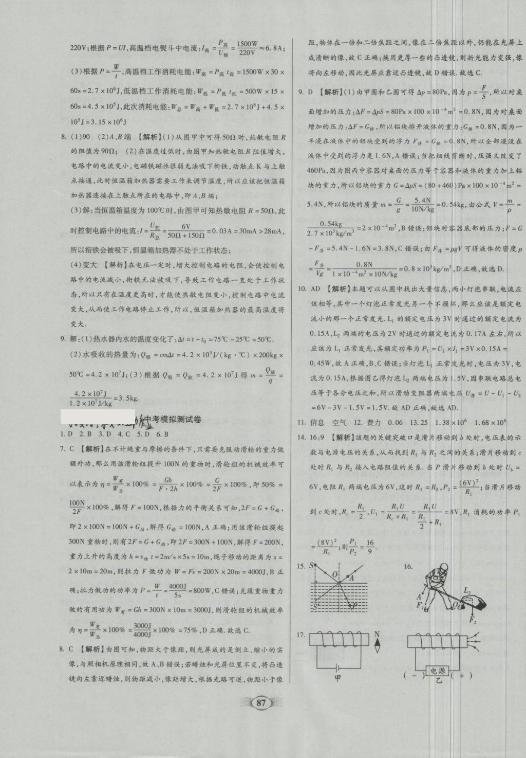 2018年金質(zhì)教輔直擊中考培優(yōu)奪冠金卷九年級(jí)物理下冊(cè)人教版 第11頁(yè)