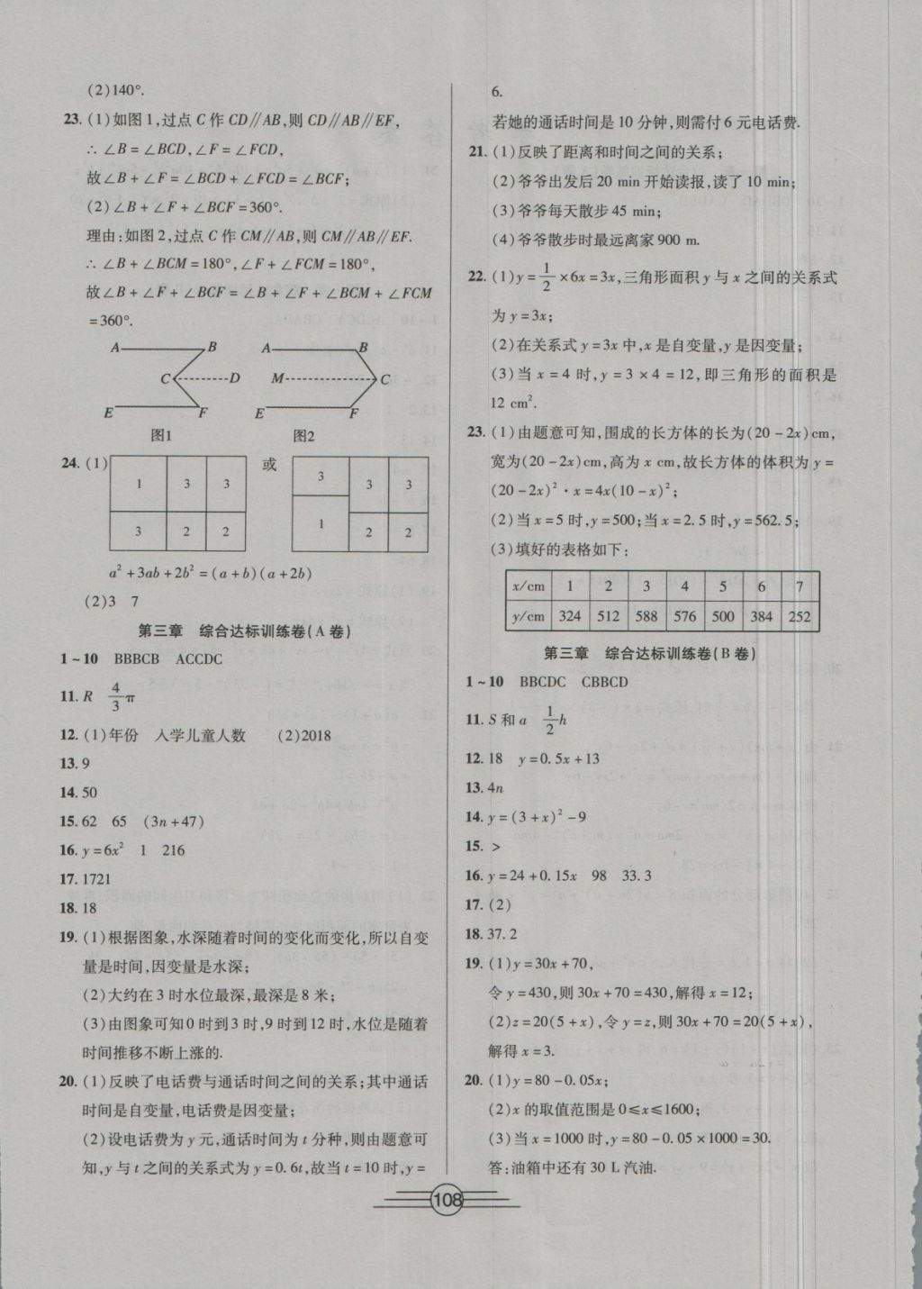 2018年同步AB卷高效考卷七年級數(shù)學(xué)下冊北師大版 第4頁