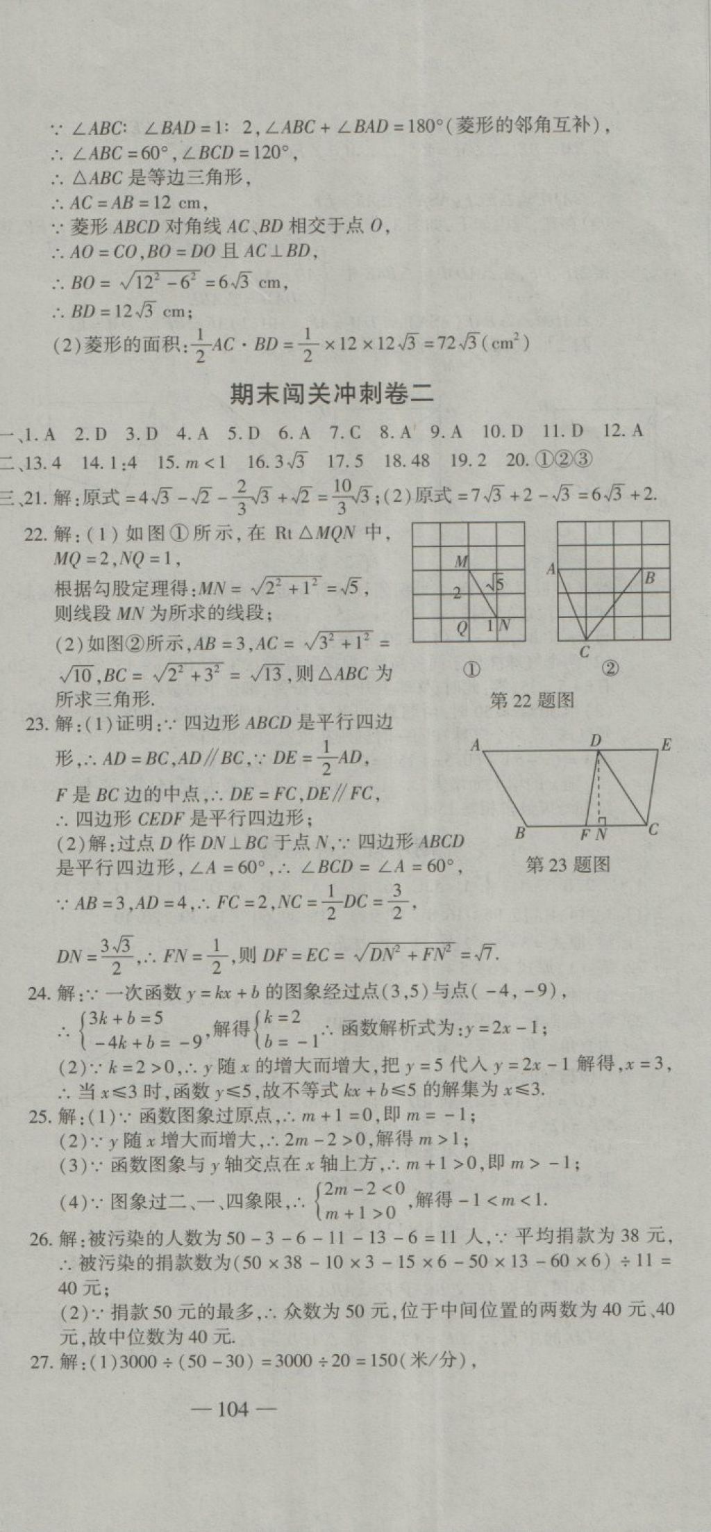 2018年全能闖關(guān)沖刺卷八年級(jí)數(shù)學(xué)下冊(cè)人教版 第18頁(yè)