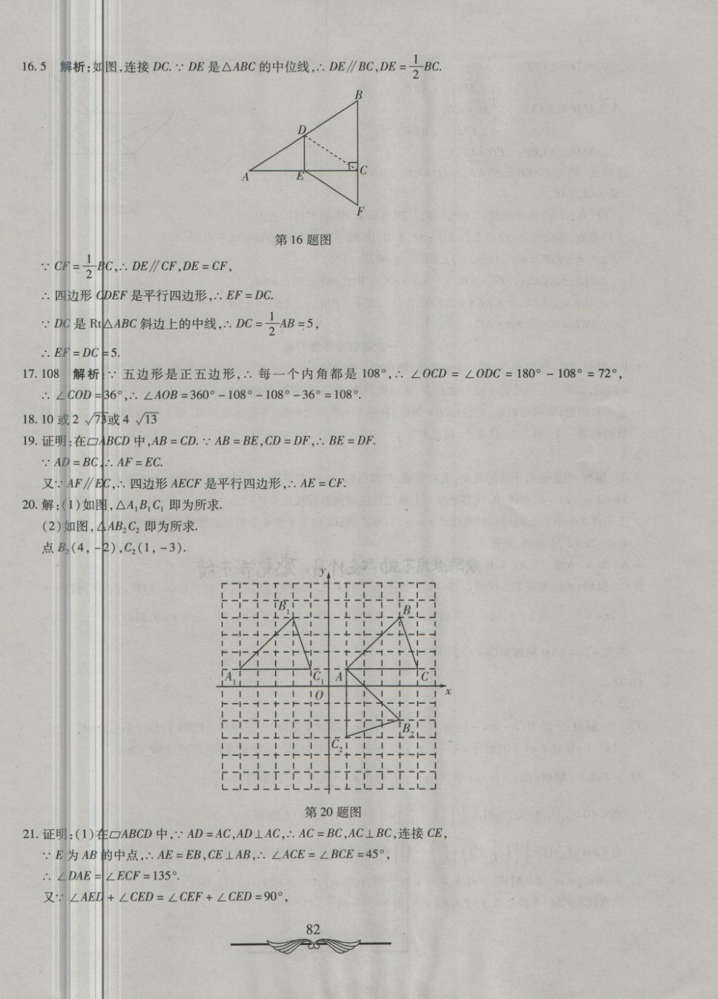 2018年學(xué)海金卷初中奪冠單元檢測(cè)卷八年級(jí)數(shù)學(xué)下冊(cè)湘教版 第18頁