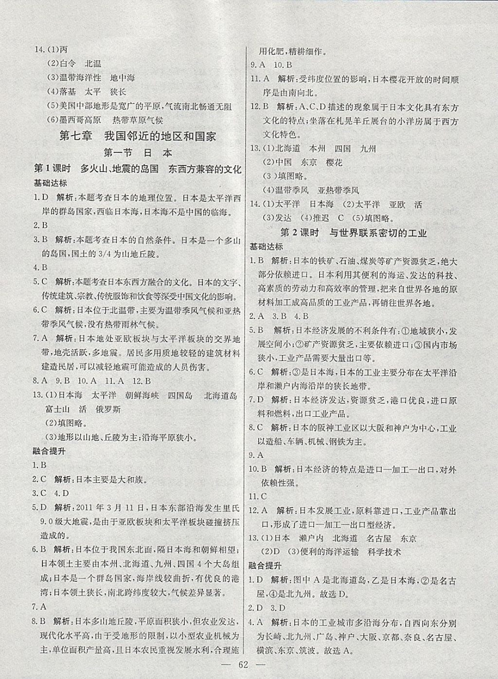 2018年金卷1号六年级地理下册鲁教版五四制 第10页