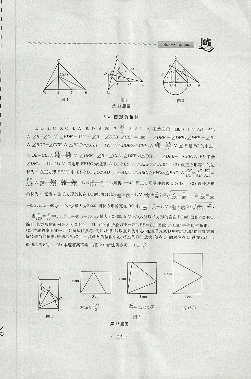 2018年中考说明与训练数学 第13页