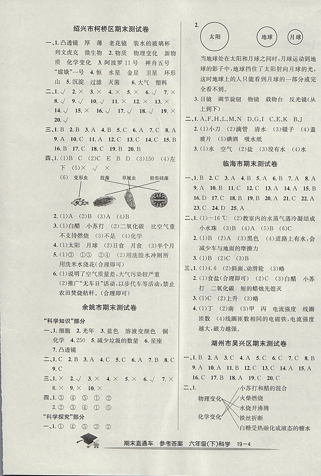 2018年期末直通车六年级科学下册教科版 第4页