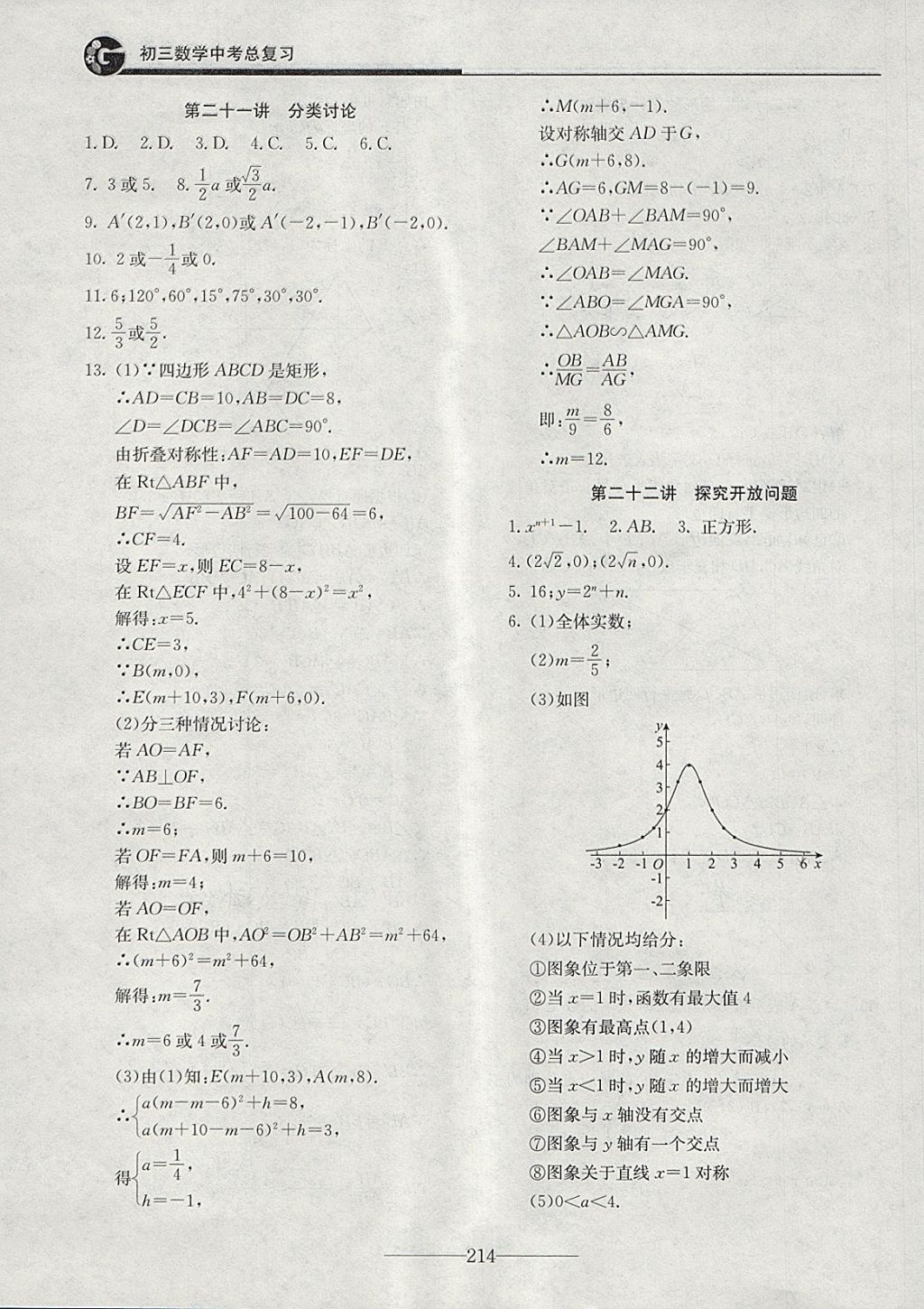 2018年初三數(shù)學(xué)中考總復(fù)習(xí) 第14頁(yè)