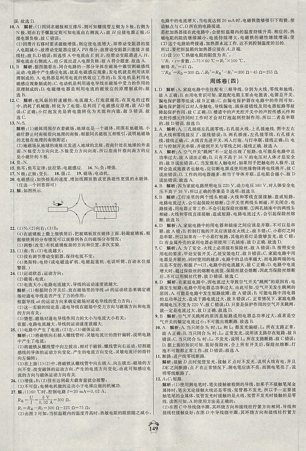 2018年陽光奪冠九年級物理下冊滬粵版 第5頁