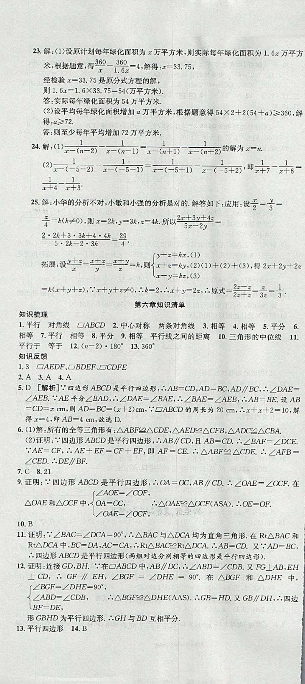 2018年金狀元提優(yōu)好卷八年級數(shù)學下冊北師大版 第13頁