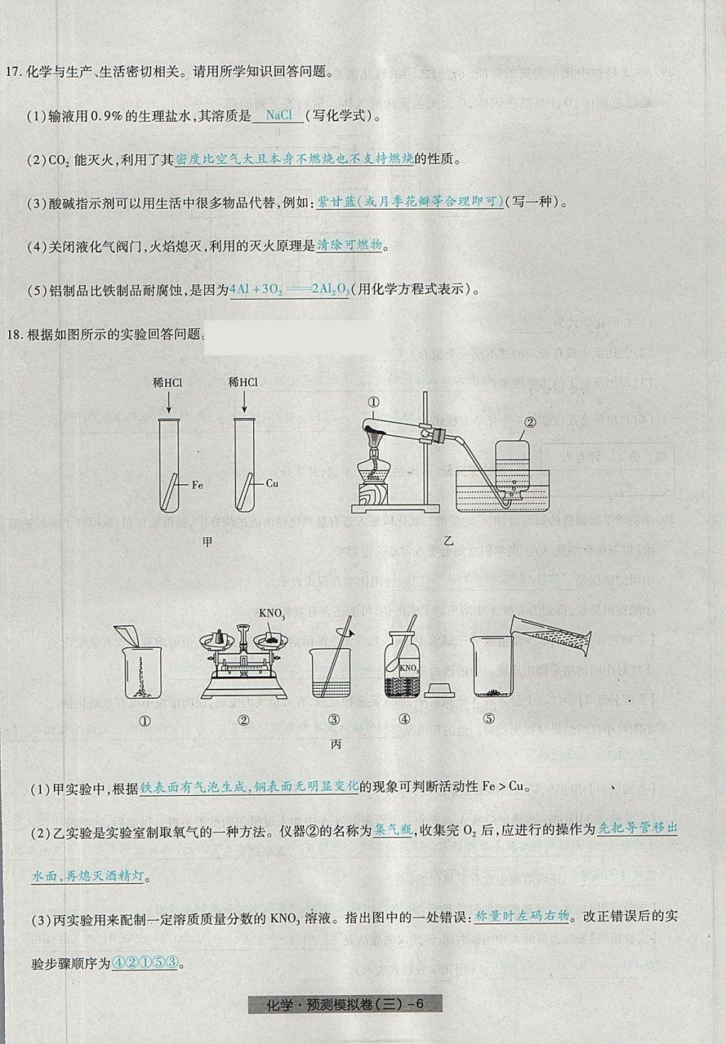 2018年河北中考中考模擬卷化學 第22頁