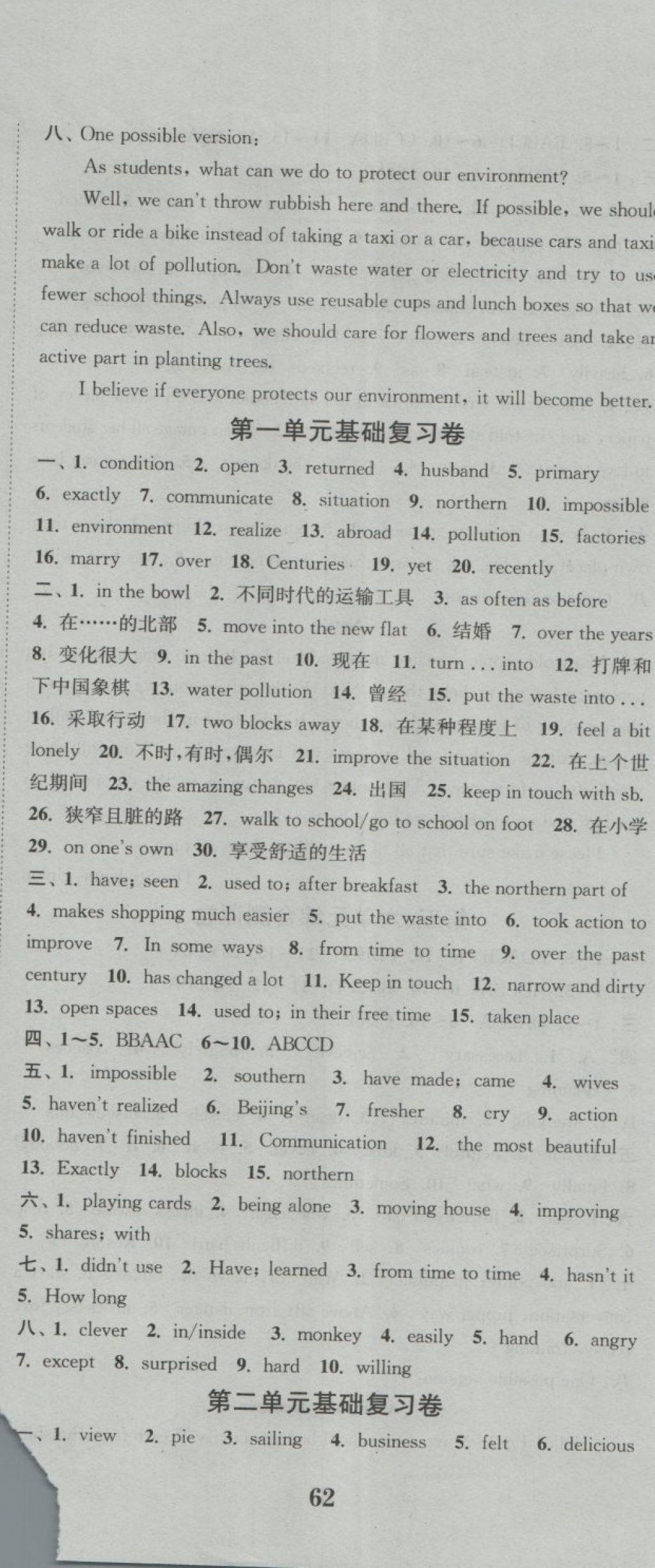 2018年通城學(xué)典初中全程測(cè)評(píng)卷八年級(jí)英語下冊(cè)譯林版 第11頁