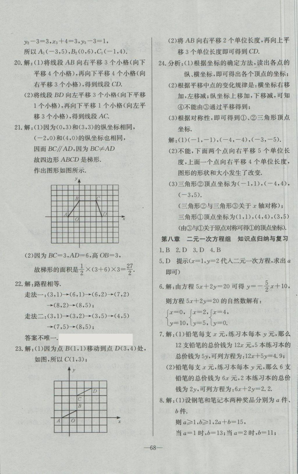 2018年精彩考评单元测评卷七年级数学下册人教版 第4页