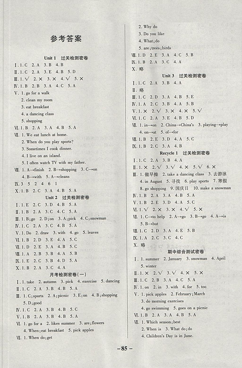 2018年金質(zhì)教輔科學測評期末檢測沖刺100分五年級英語下冊人教版 第1頁