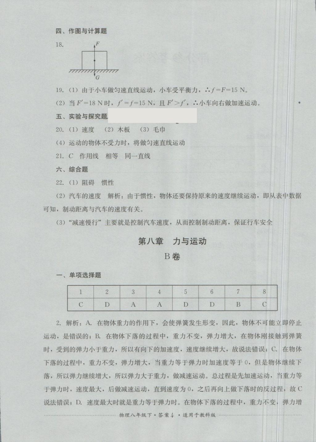 2018年单元测试八年级物理下册教科版四川教育出版社 第4页