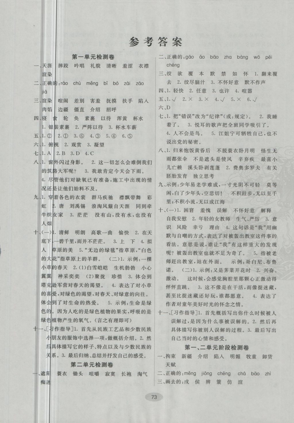 2018年期末100分闖關(guān)海淀考王五年級(jí)語(yǔ)文下冊(cè)人教版 第1頁(yè)