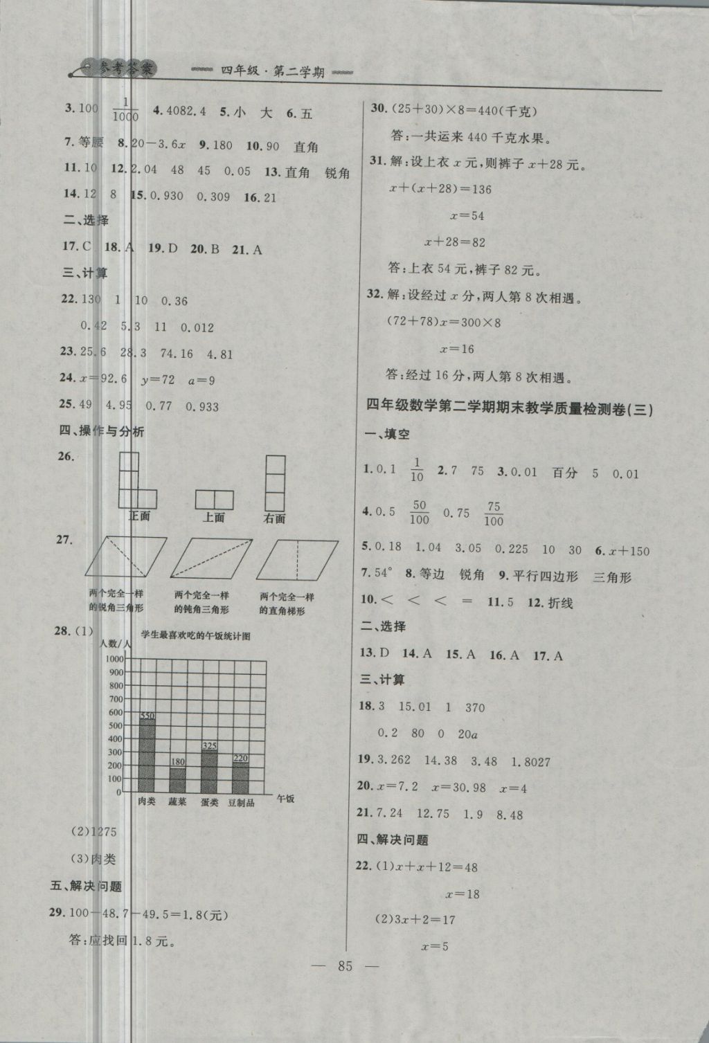 2018年大连金牌期末模拟试卷四年级数学第二学期 第13页