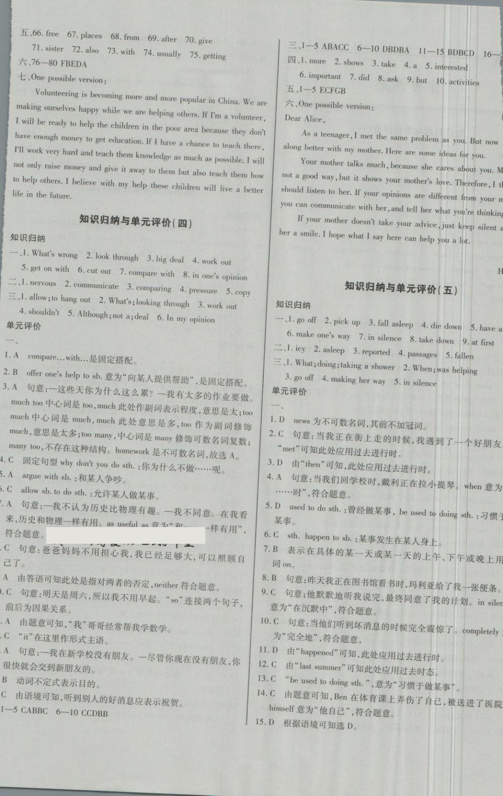 2018年核心金考卷八年級英語下冊人教版 第4頁