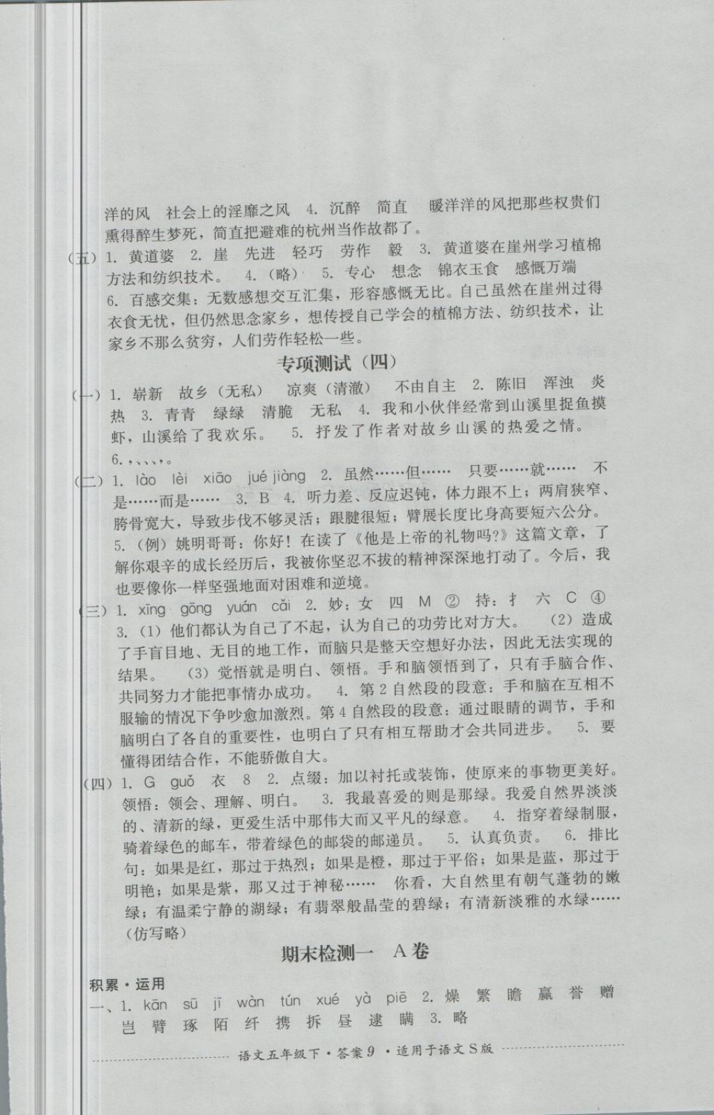 2018年單元測試五年級語文下冊語文S版四川教育出版社 第9頁