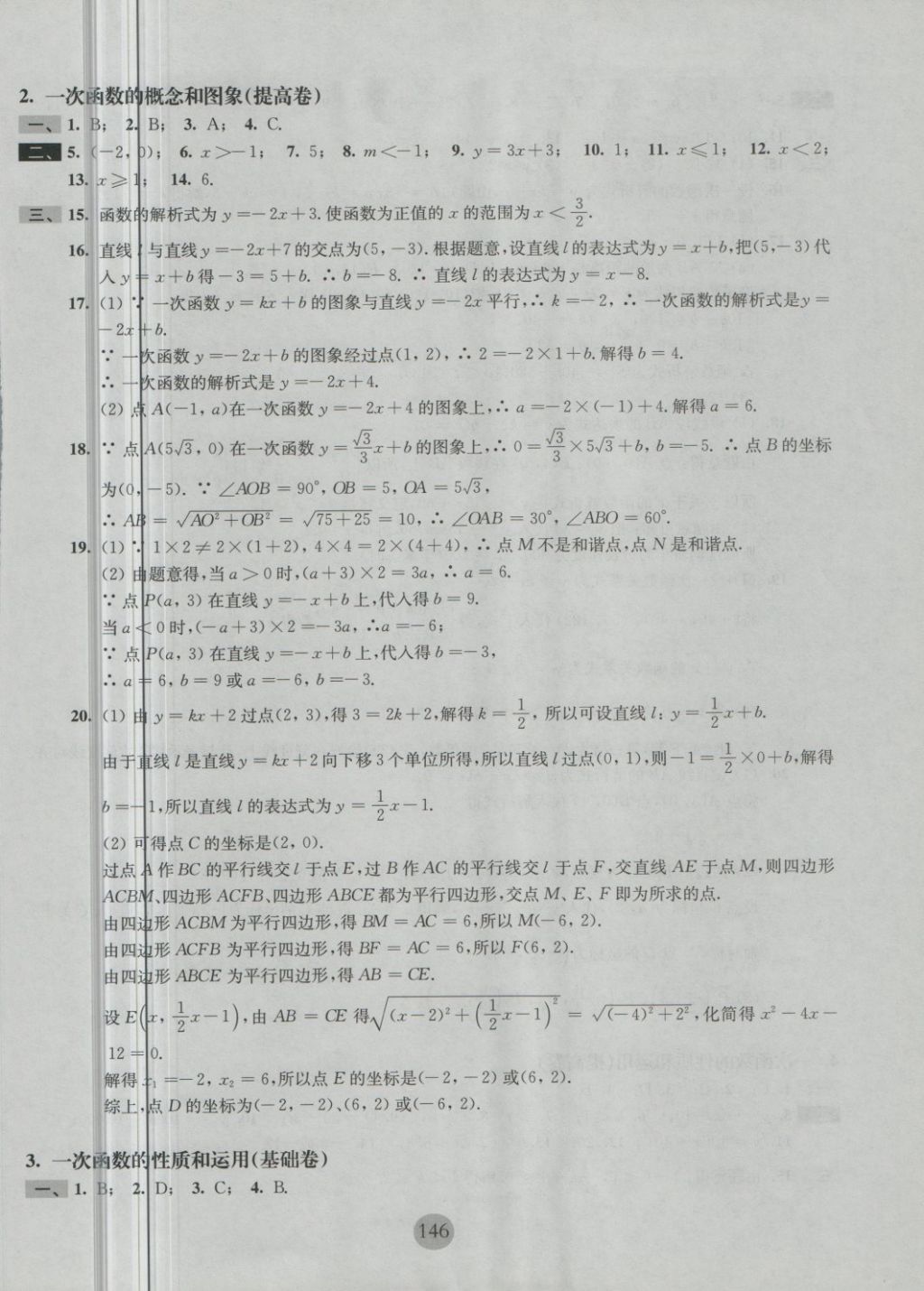 2018年期终冲刺百分百八年级数学第二学期 第2页