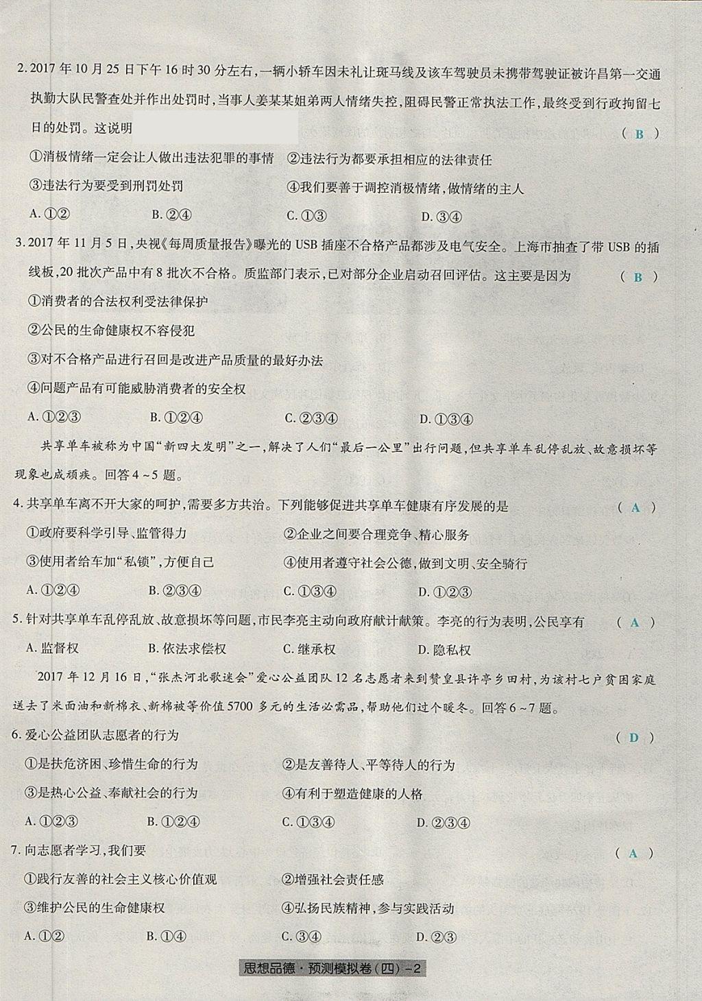 2018年河北中考中考模擬卷思想品德 第26頁