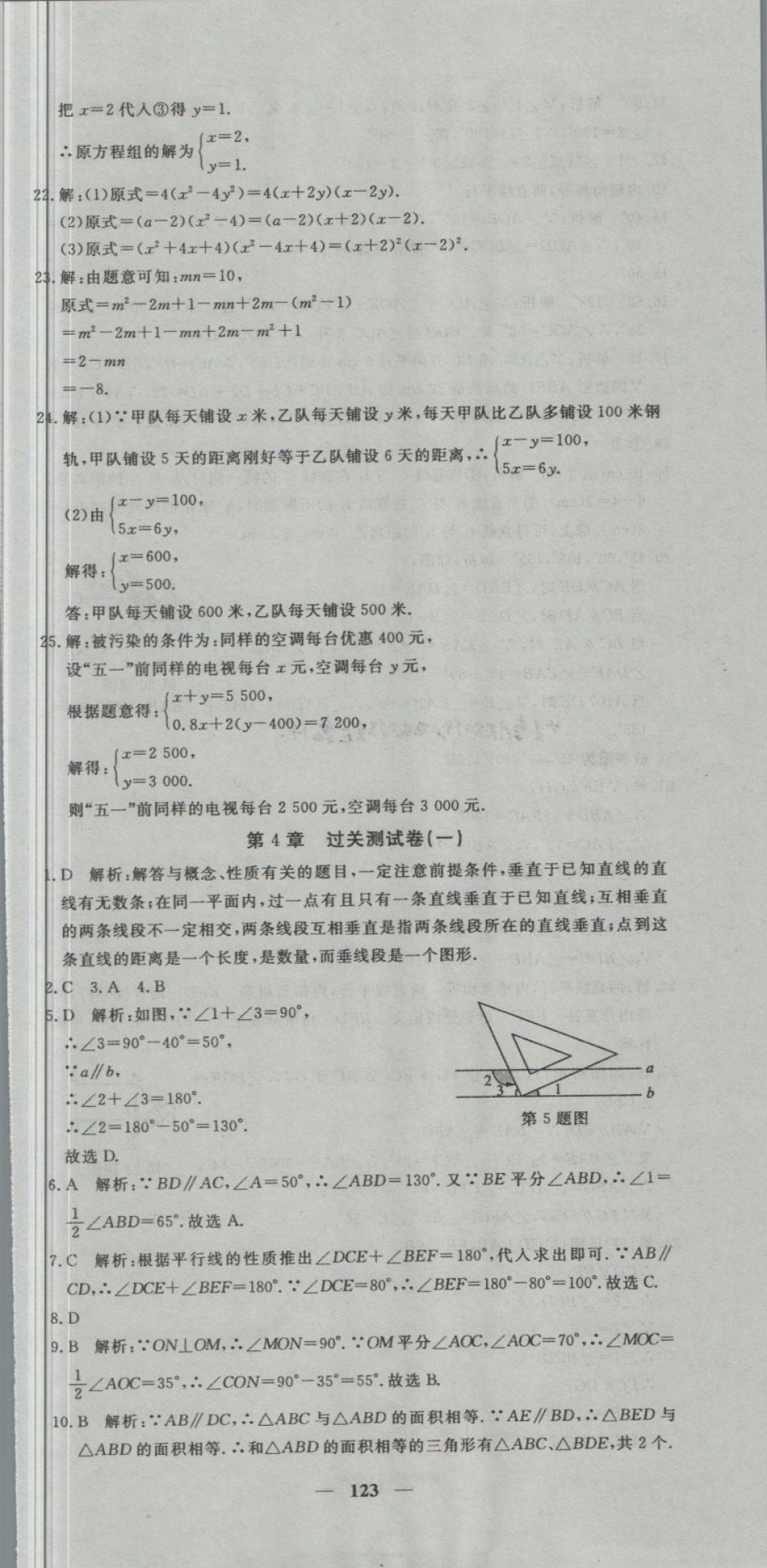 2018年王后雄黃岡密卷七年級(jí)數(shù)學(xué)下冊湘教版 第9頁