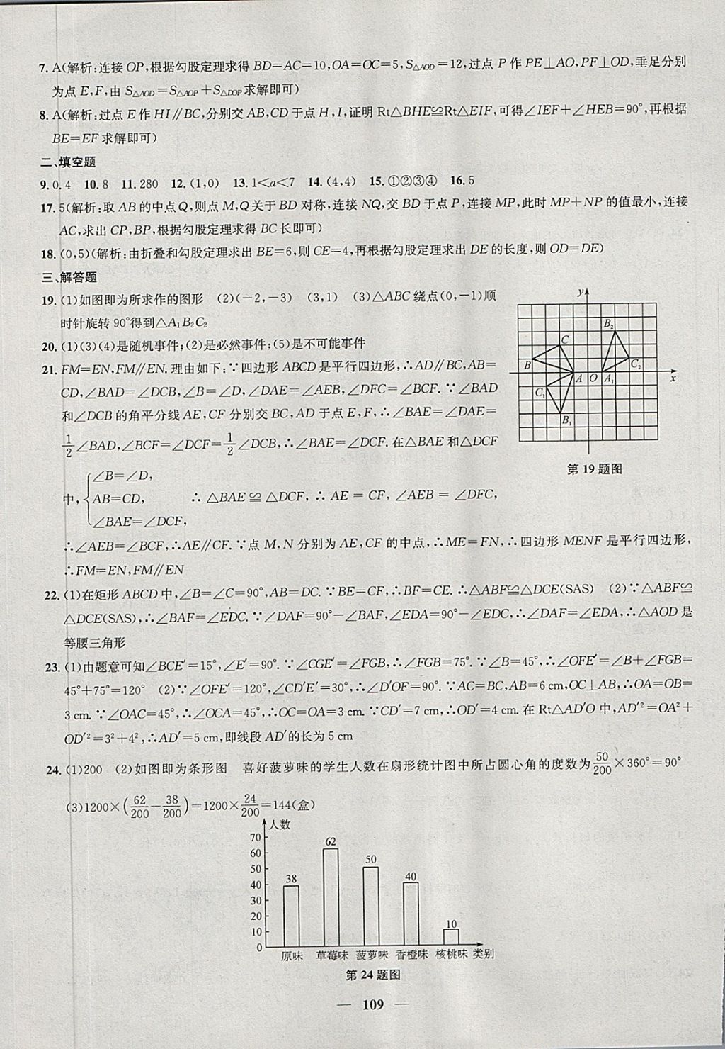 2018年金钥匙冲刺名校大试卷八年级数学下册江苏版 第5页