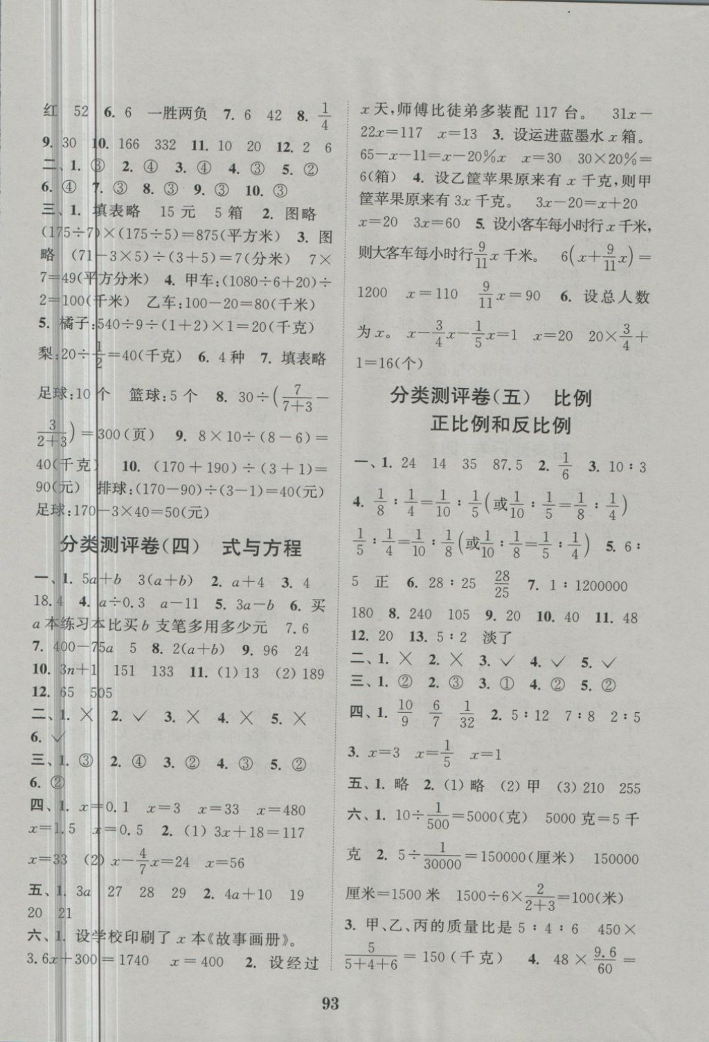 2018年通城學典小學全程測評卷六年級數學下冊蘇教版 第5頁