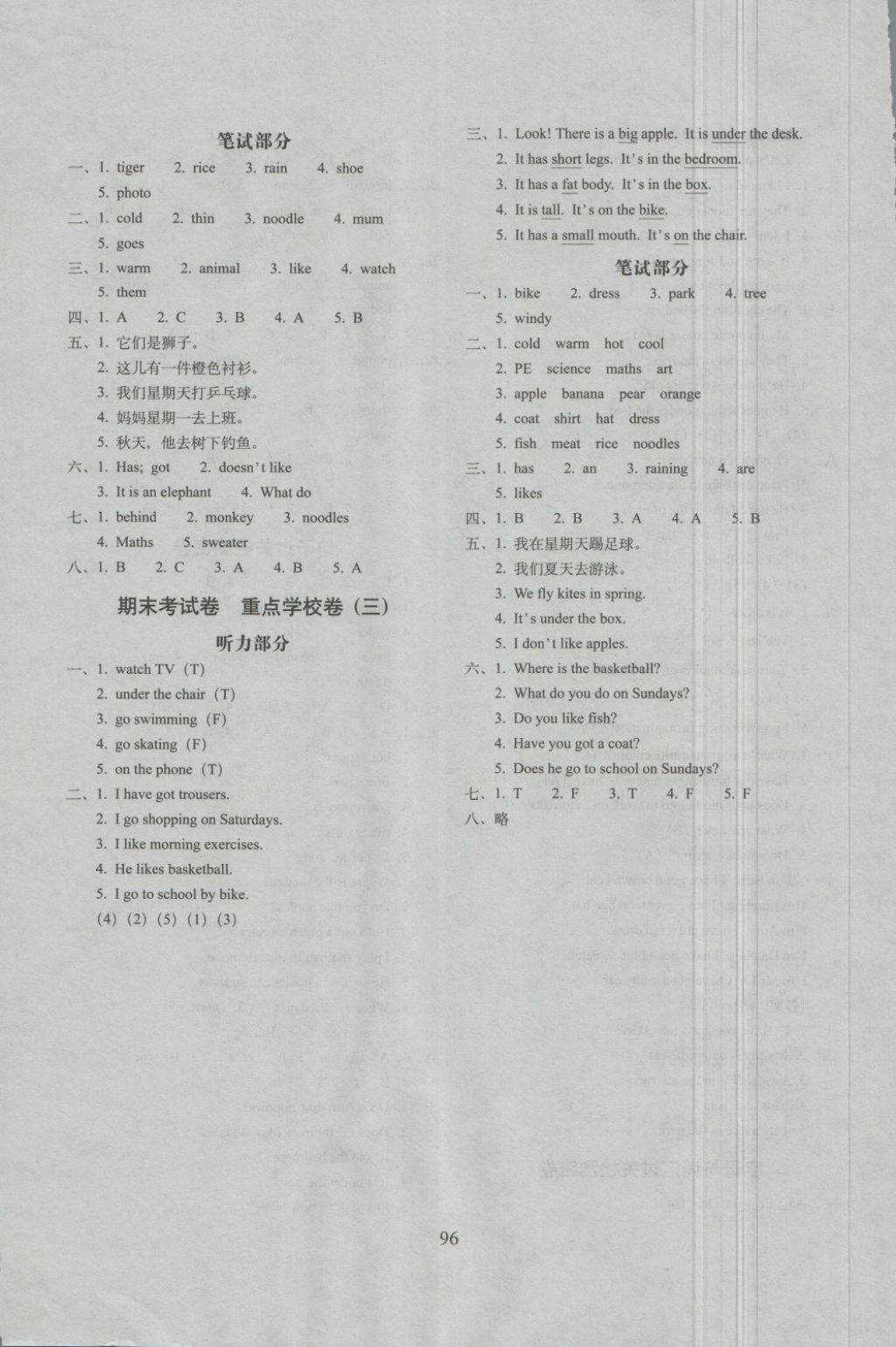 2018年期末沖刺100分完全試卷三年級(jí)英語(yǔ)下冊(cè)外研版三起 第8頁(yè)