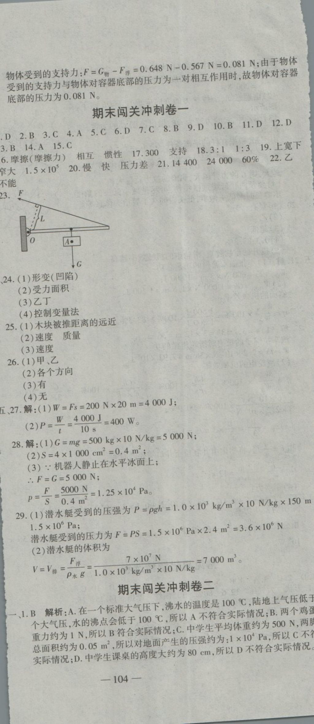 2018年全能闯关冲刺卷八年级物理下册人教版 第18页